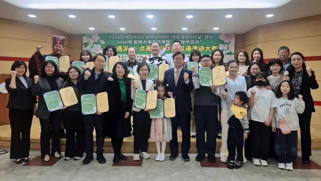 韩国世翰大学孔子学院举办“中文遇见AI·点亮多彩梦想”汉语演讲大赛 图片