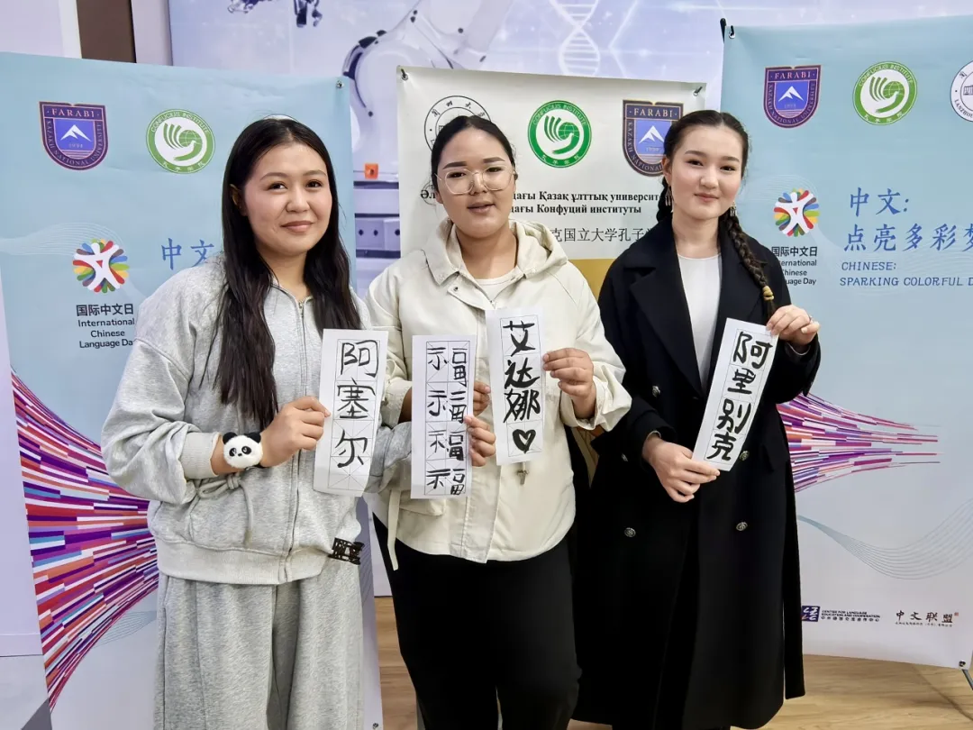 哈萨克斯坦哈萨克国立民族大学孔子学院于法拉比中心举办“国际中文日”系列庆祝活动 图片