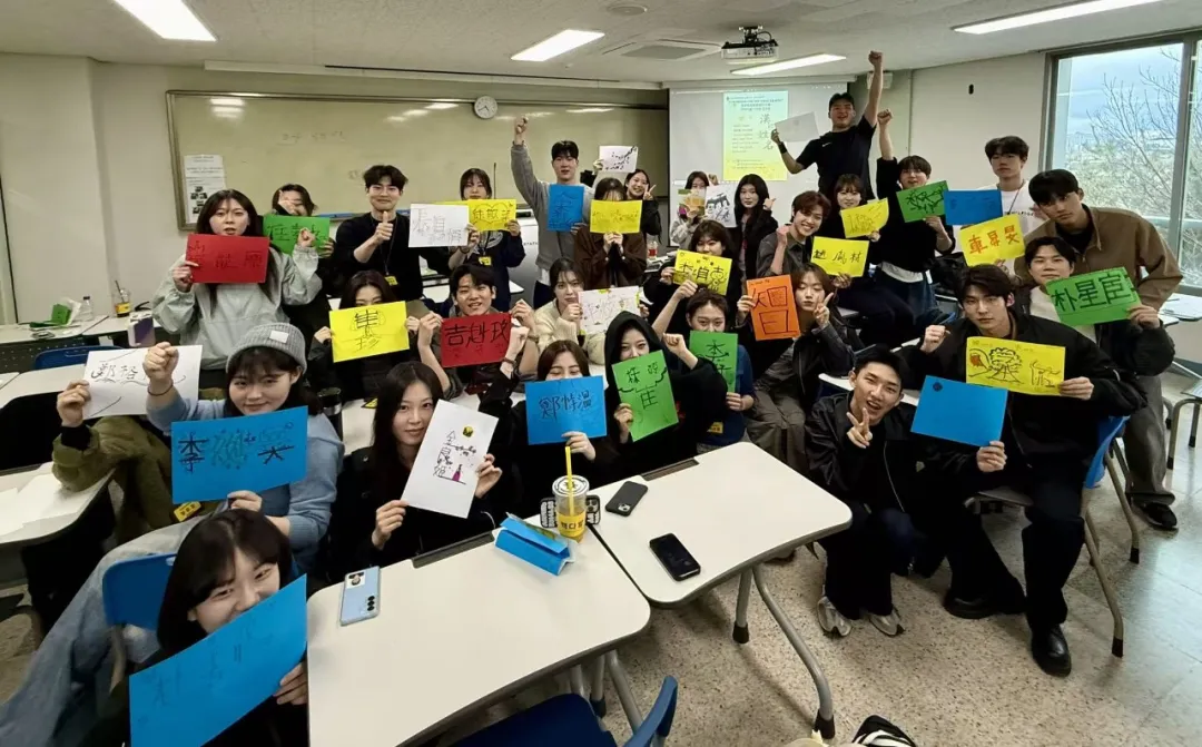 韩国汉阳大学孔子学院举办汉字姓名艺术设计大赛、中国古典舞蹈体验等“国际中文日”系列庆祝活动 图片