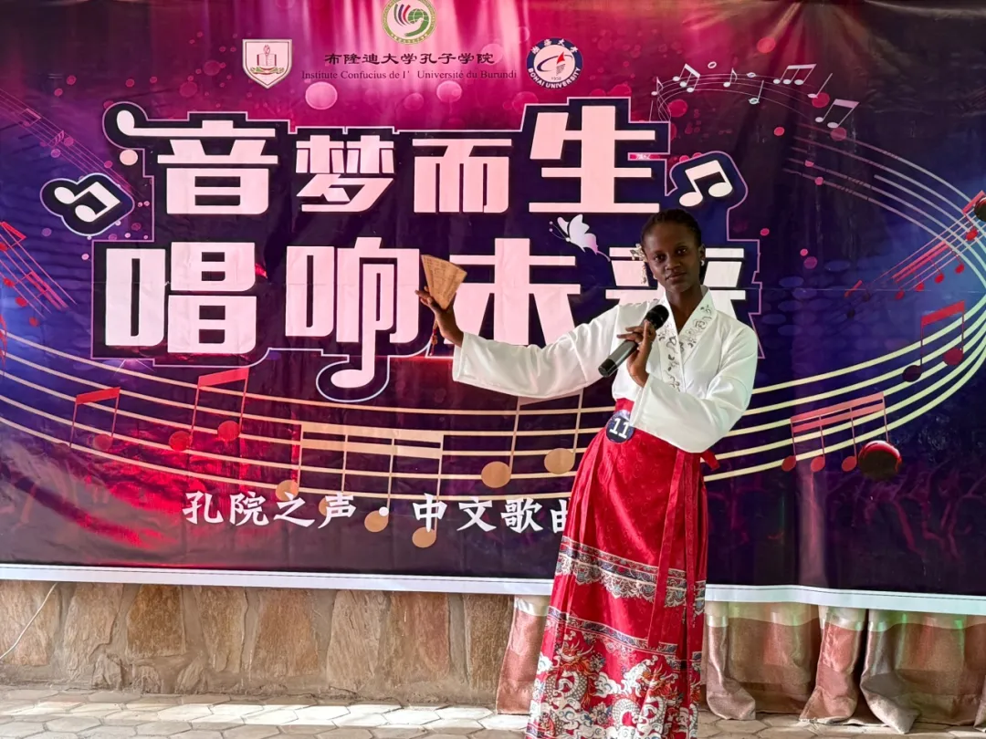 布隆迪大学孔子学院举办第四届“孔院之声”中文歌曲大赛等“国际中文日”系列庆祝活动 图片