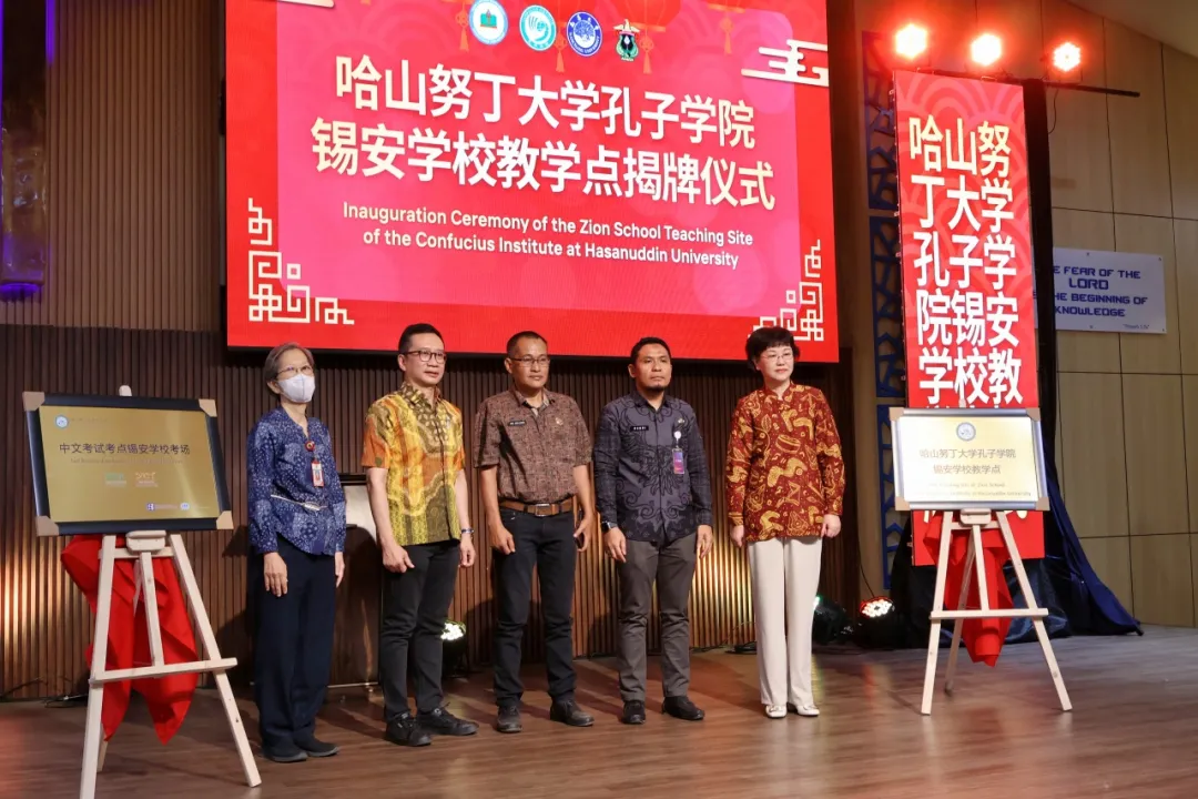 印度尼西亚哈山努丁大学孔子学院新增锡安学校教学点1 图片